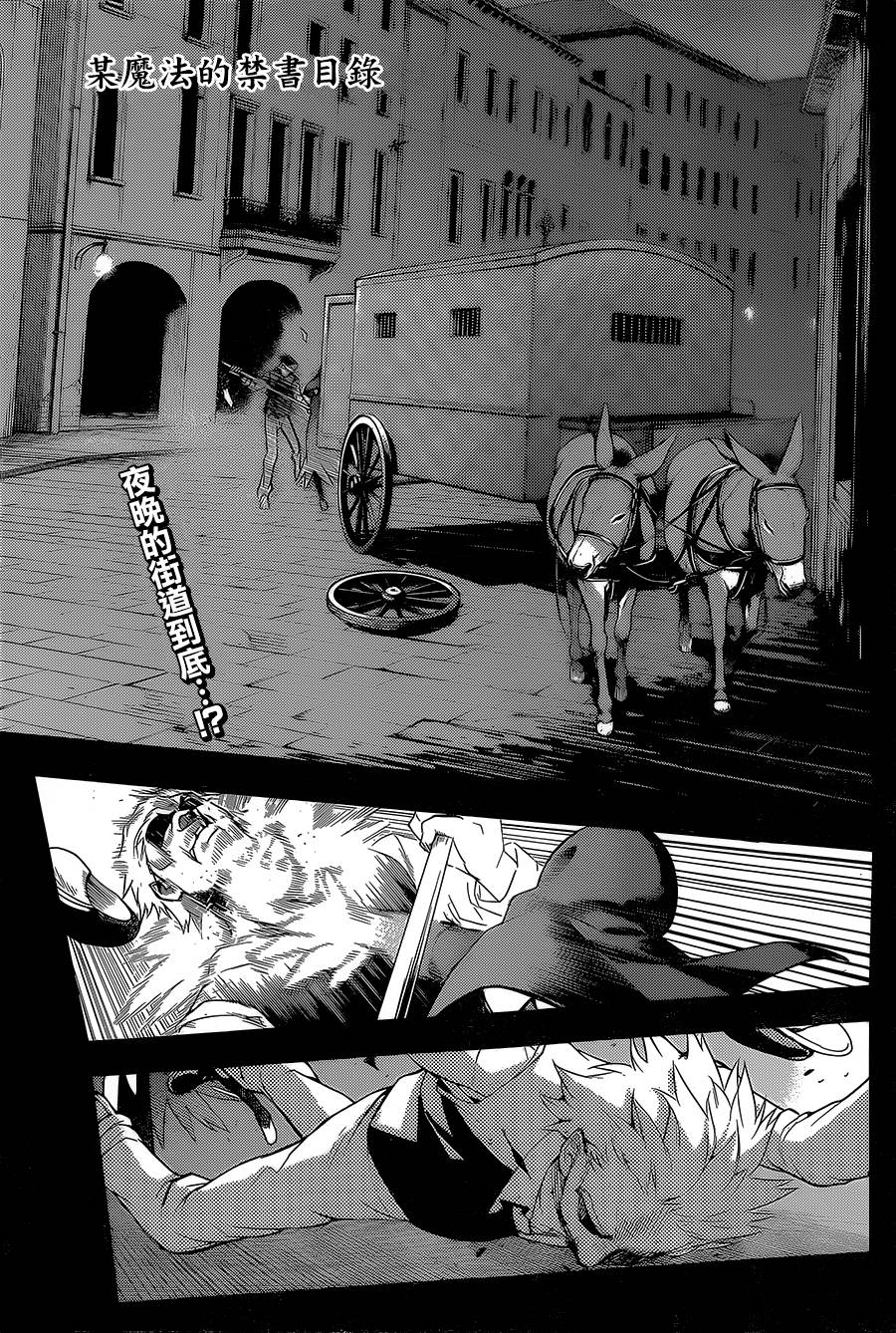 魔法禁书目录第87话图