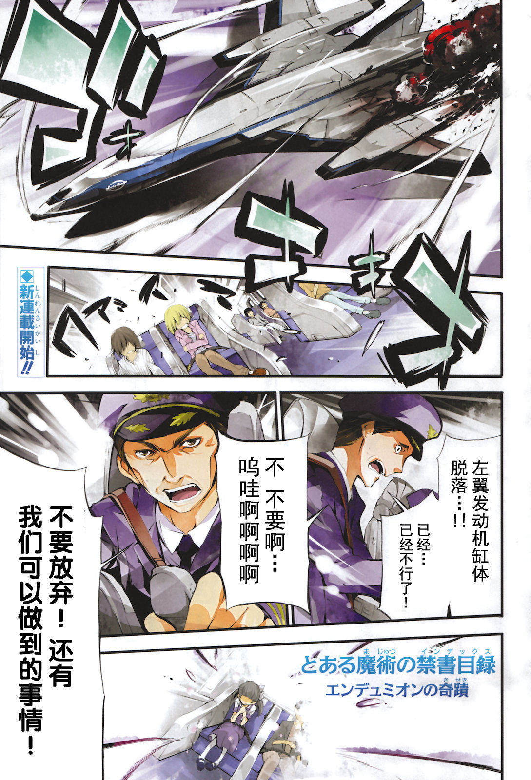 魔法禁书目录 恩底弥翁的奇迹第1话图