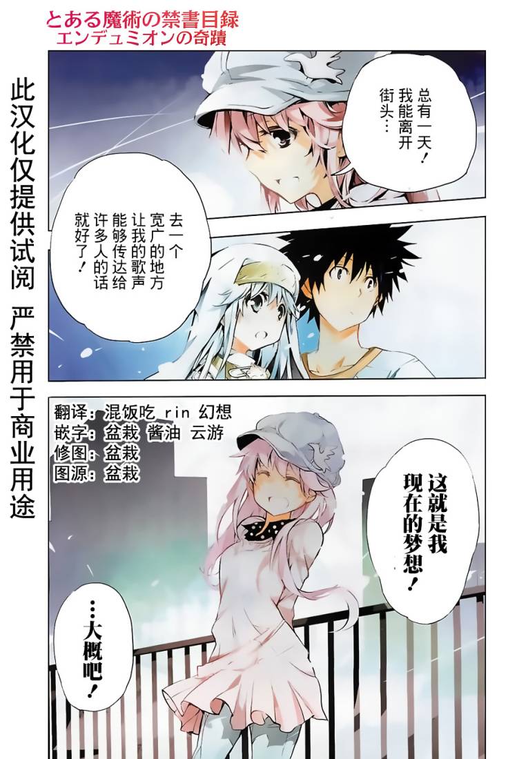 魔法禁书目录 恩底弥翁的奇迹第2话图