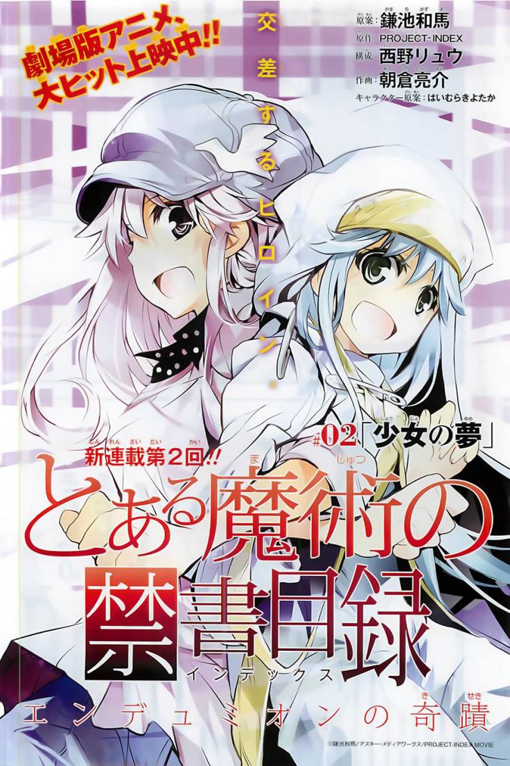 魔法禁书目录 恩底弥翁的奇迹第2话图