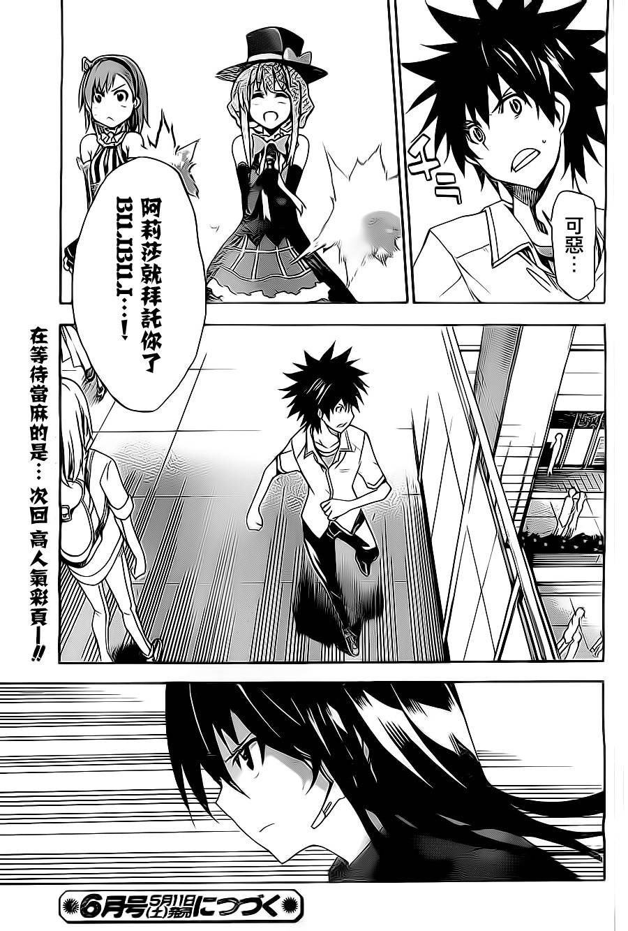 魔法禁书目录 恩底弥翁的奇迹第3话图