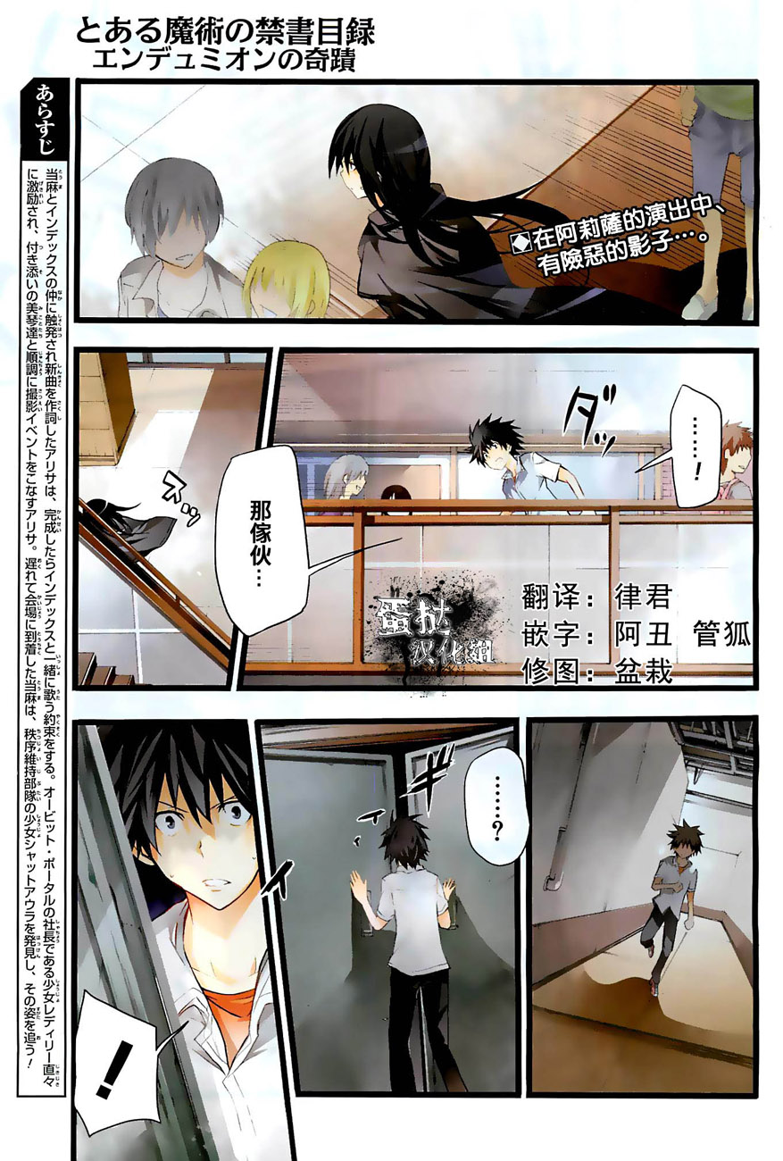 魔法禁书目录 恩底弥翁的奇迹第4话图