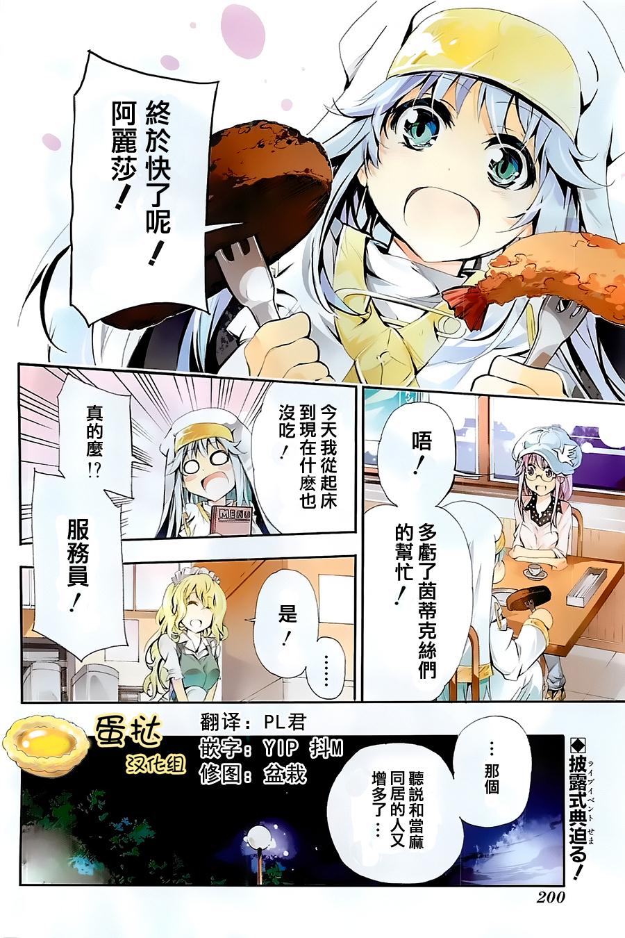 魔法禁书目录 恩底弥翁的奇迹第5话图