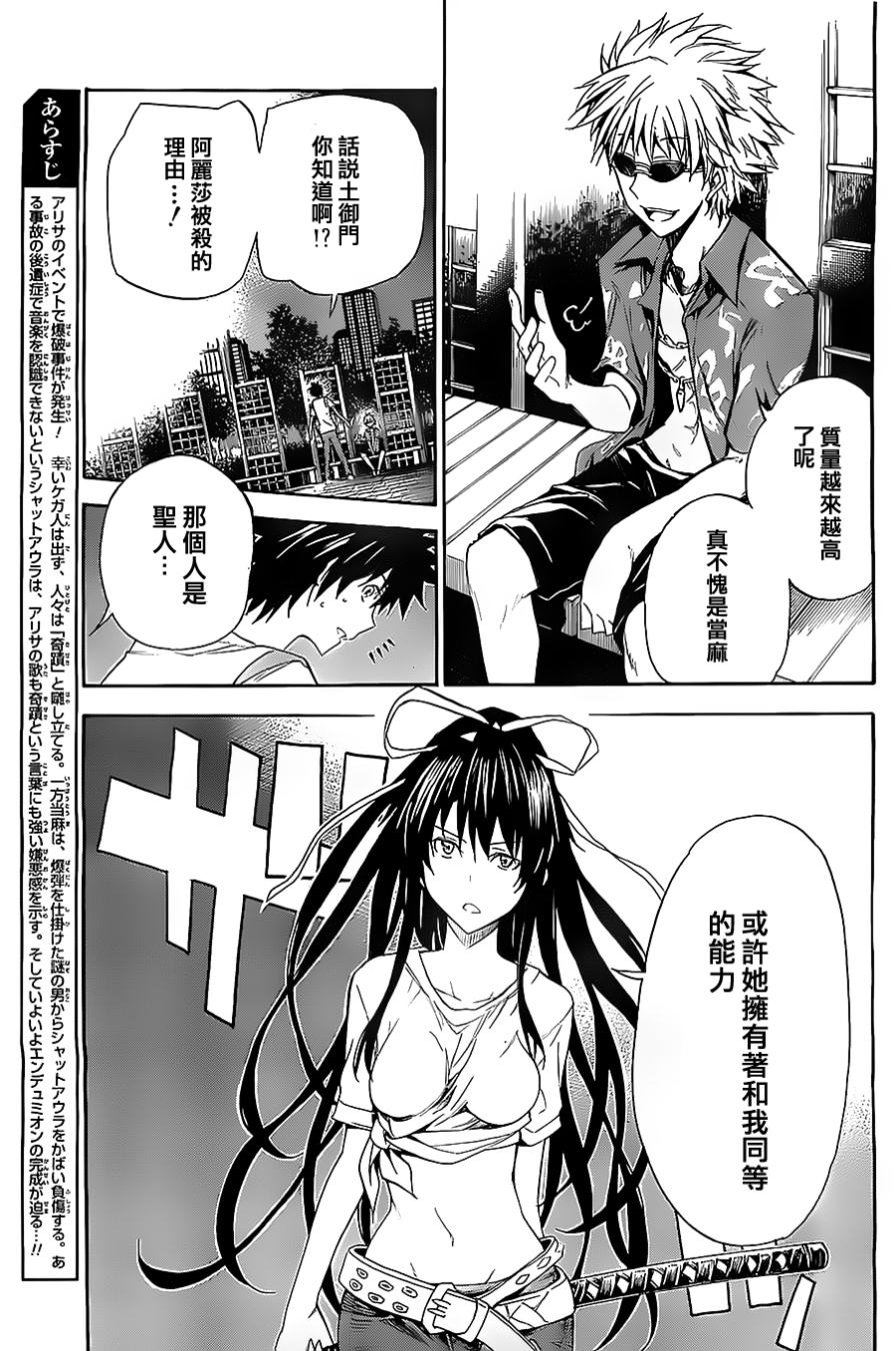 魔法禁书目录 恩底弥翁的奇迹第5话图