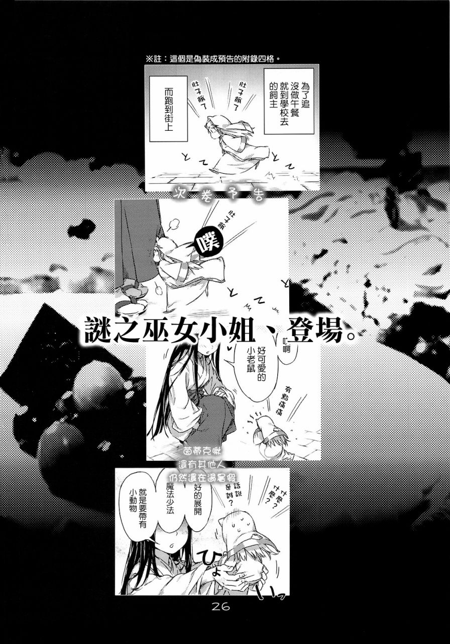 魔法禁书茵蒂克啾第1-3话图