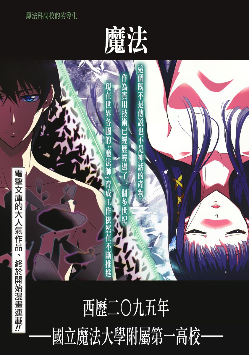 魔法科高校的劣等生第1话图