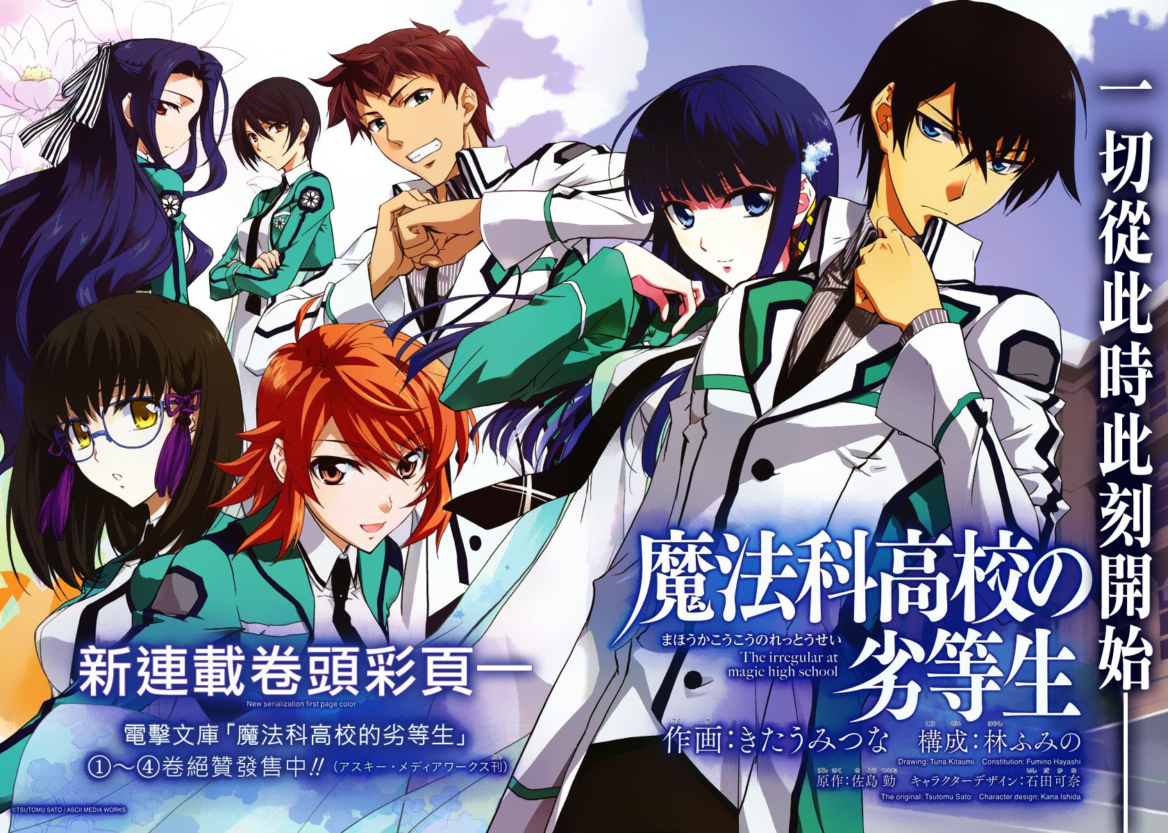 魔法科高校的劣等生第1话图