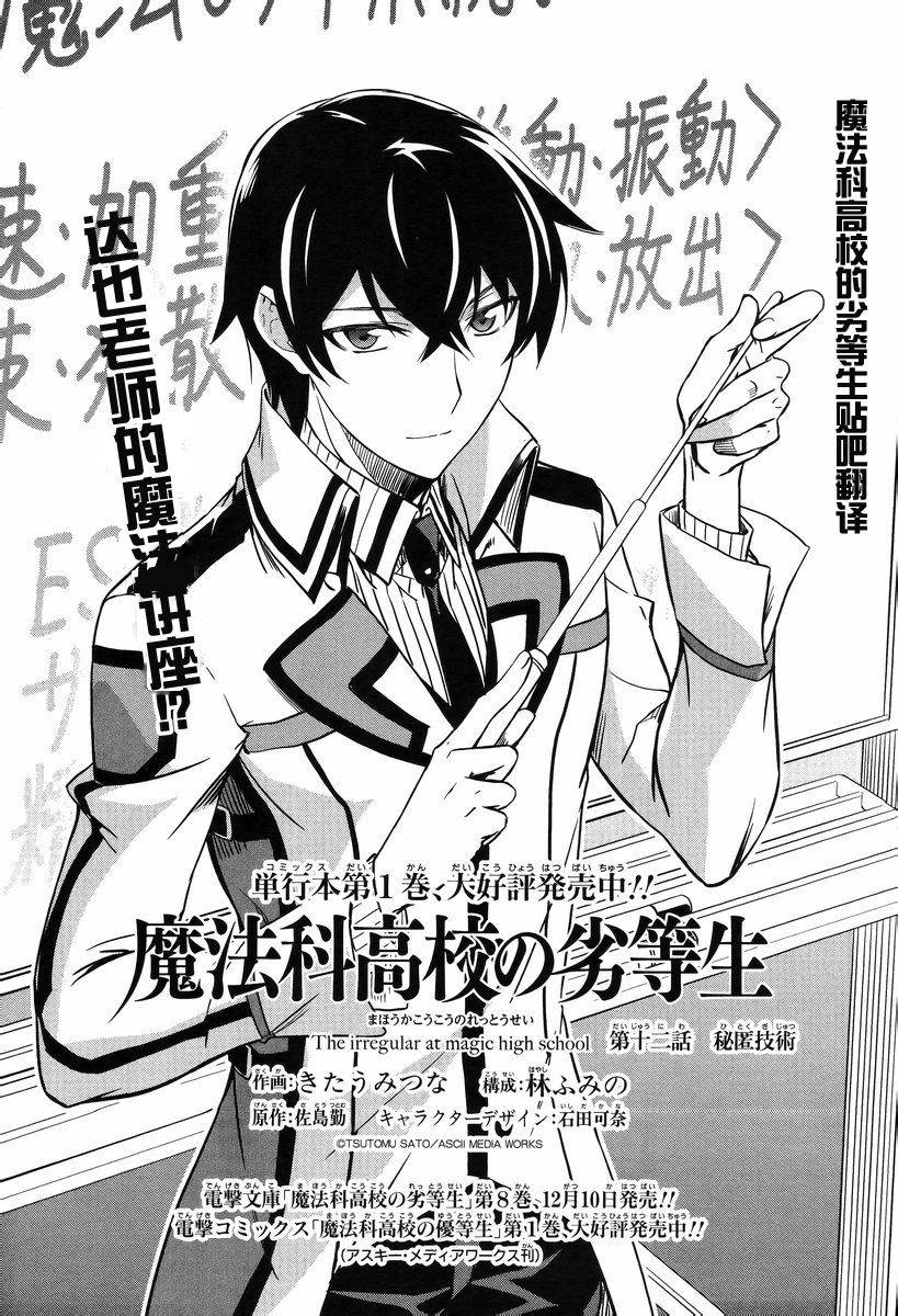 魔法科高校的劣等生第12话图