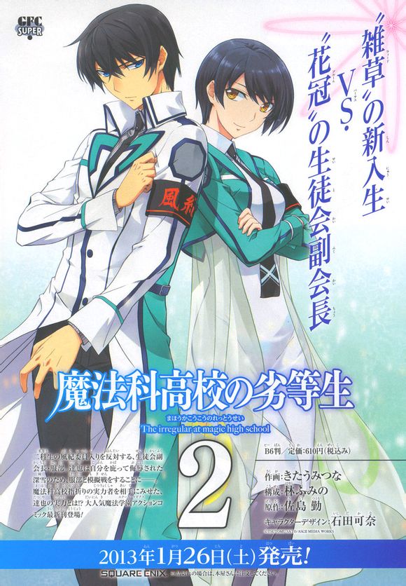 魔法科高校的劣等生第14话图