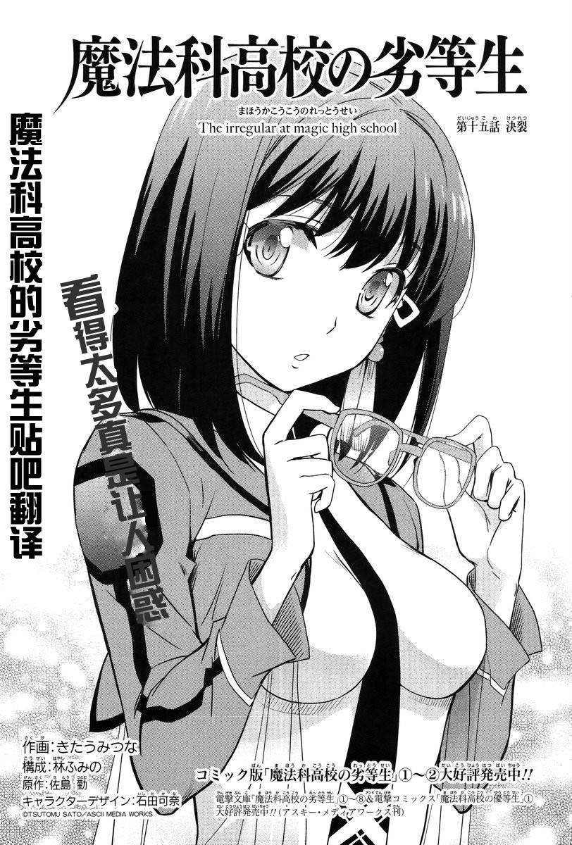 魔法科高校的劣等生第15话图