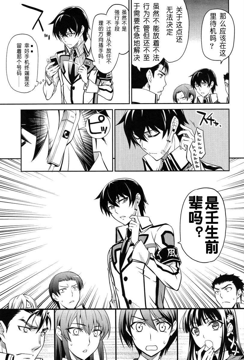 魔法科高校的劣等生第15话图