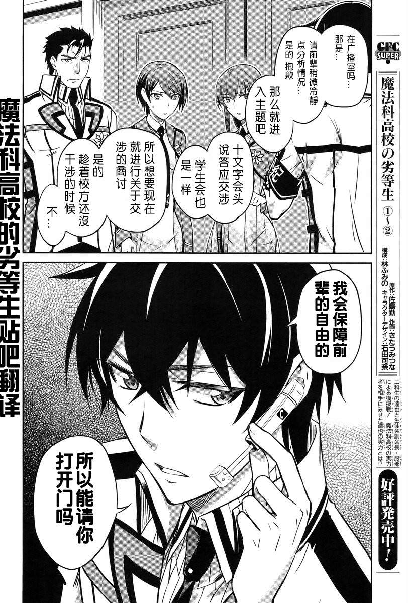 魔法科高校的劣等生第15话图