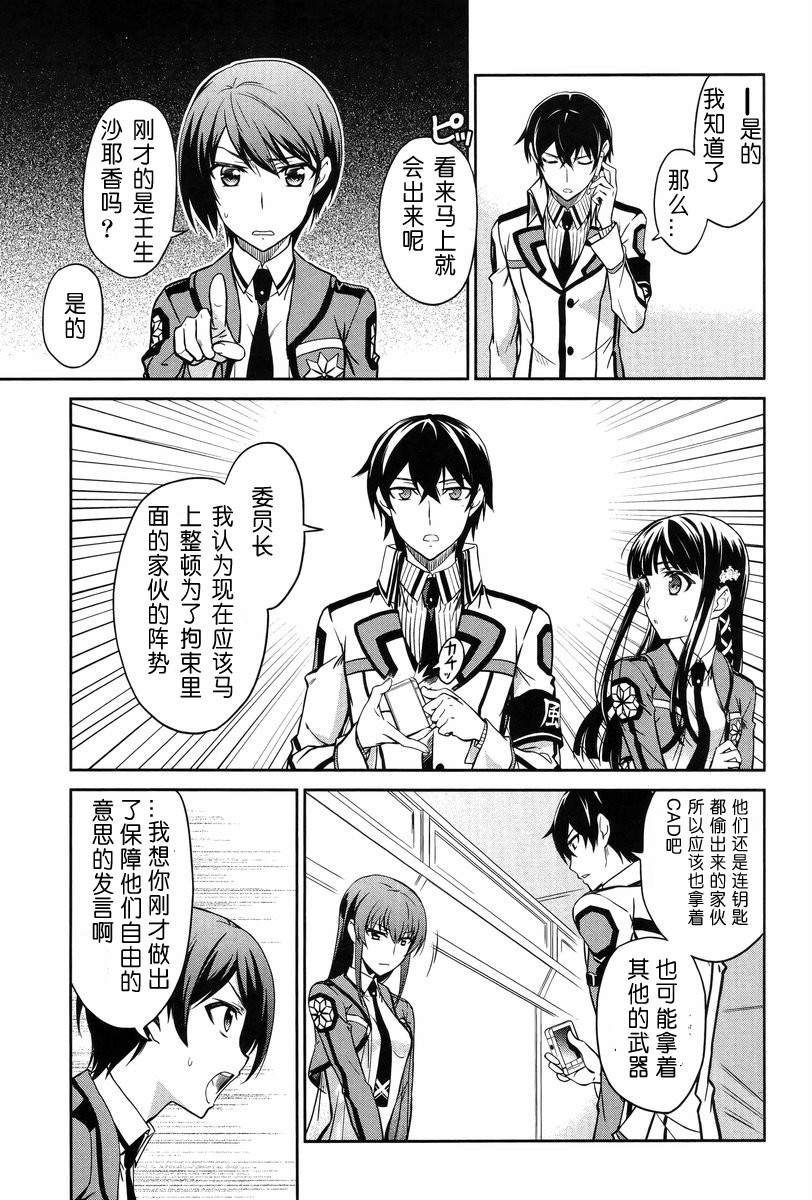 魔法科高校的劣等生第15话图