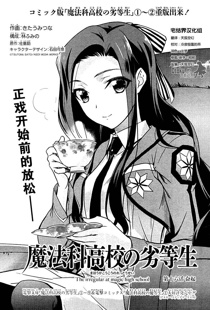 魔法科高校的劣等生第16话图