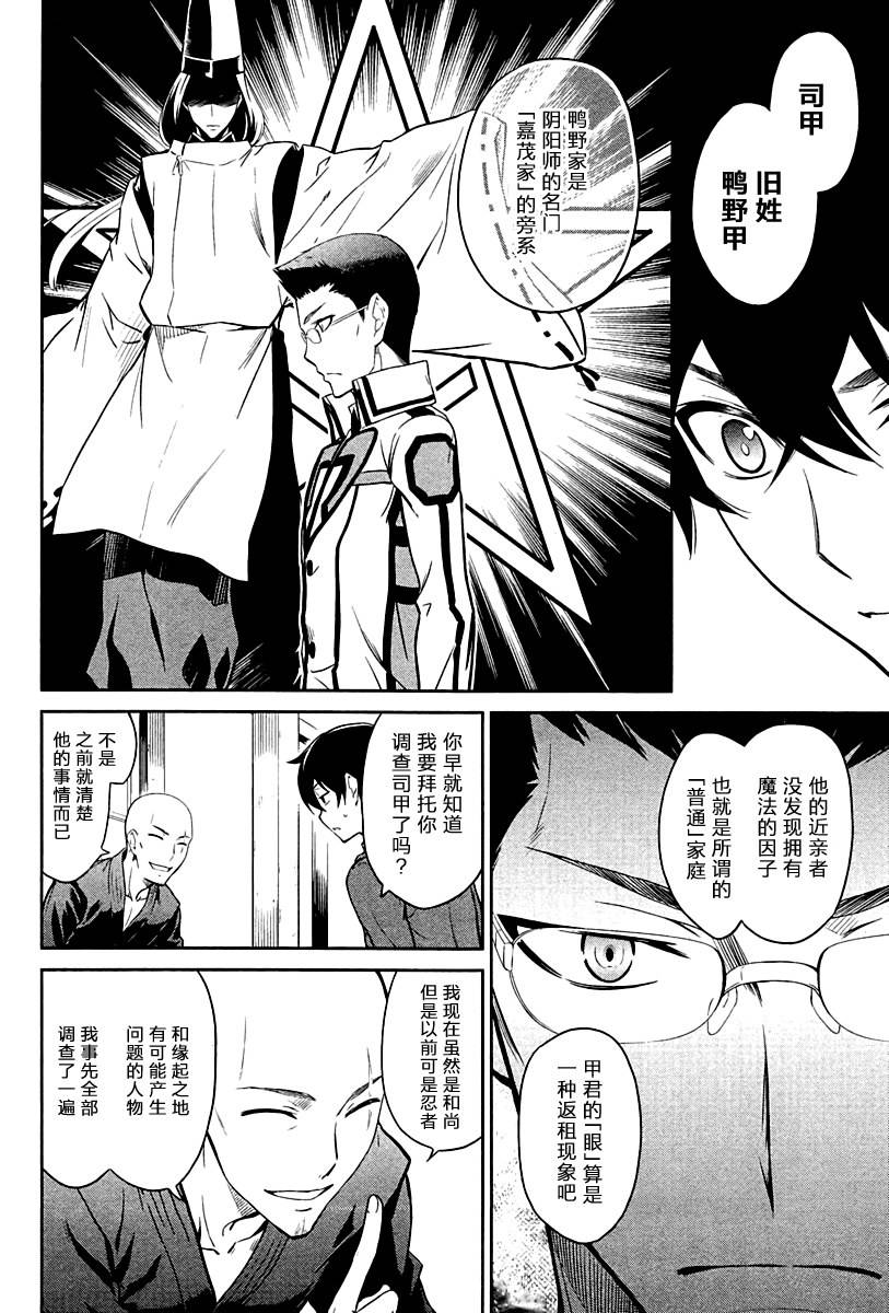 魔法科高校的劣等生第16话图