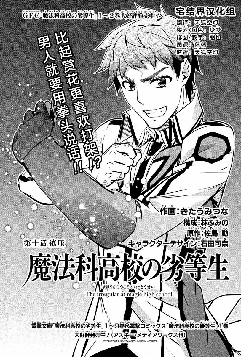 魔法科高校的劣等生第17话图