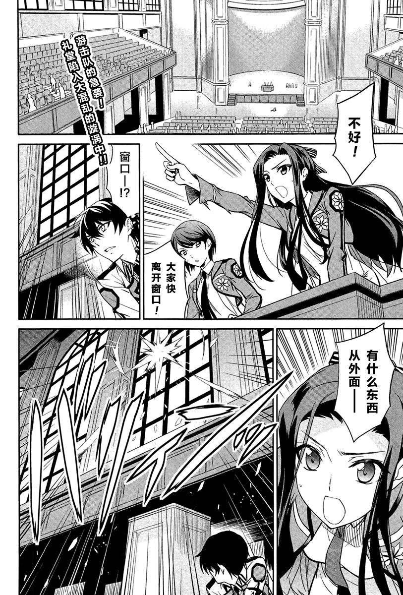 魔法科高校的劣等生第17话图