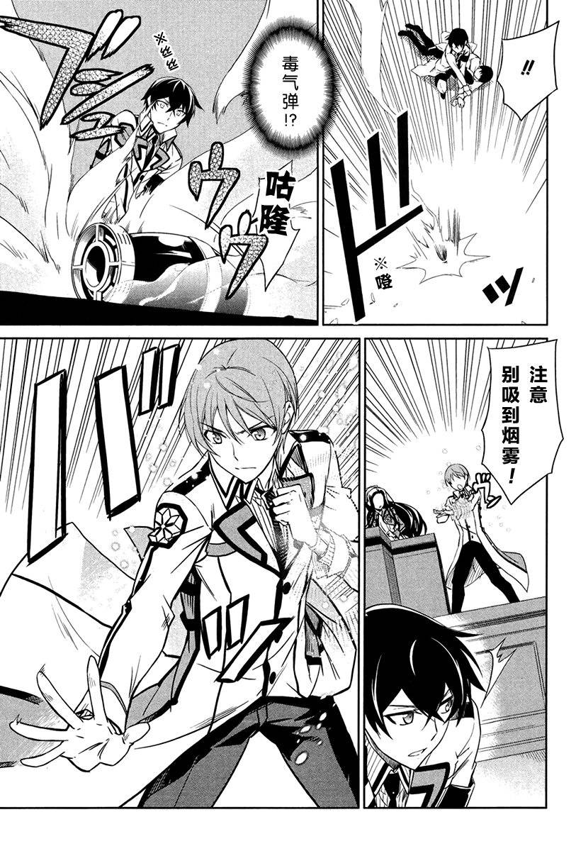 魔法科高校的劣等生第17话图