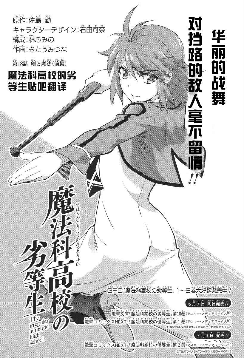 魔法科高校的劣等生第18话图