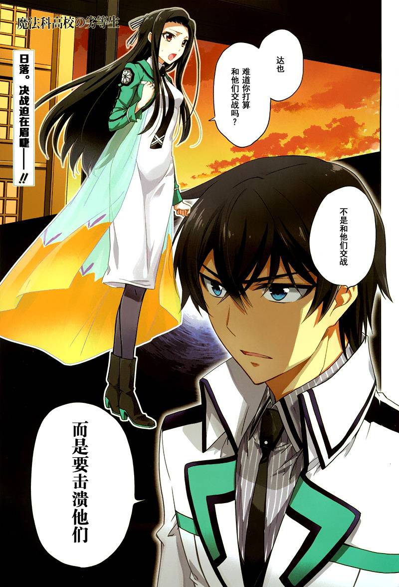 魔法科高校的劣等生第21话图