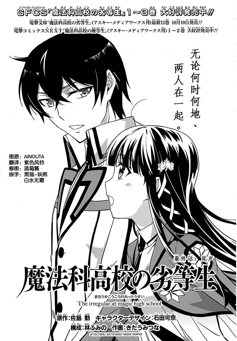 魔法科高校的劣等生第22话(入学篇完结）图