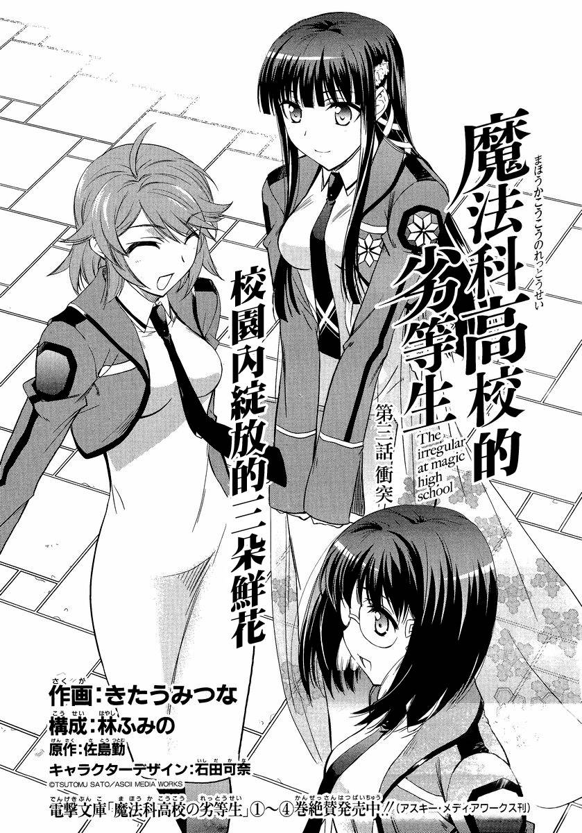 魔法科高校的劣等生第3话图