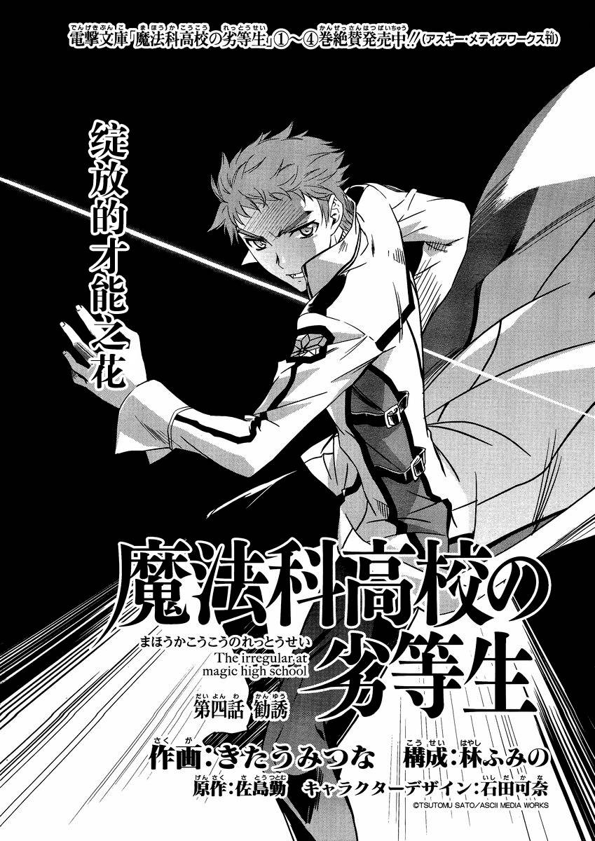 魔法科高校的劣等生第4话图