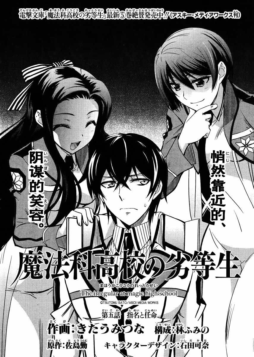魔法科高校的劣等生第5话图