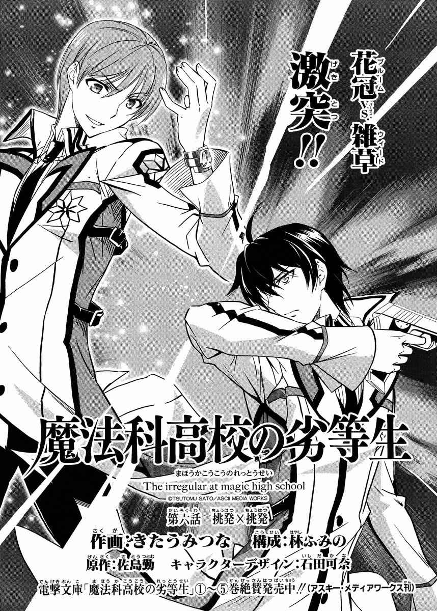 魔法科高校的劣等生第6话图