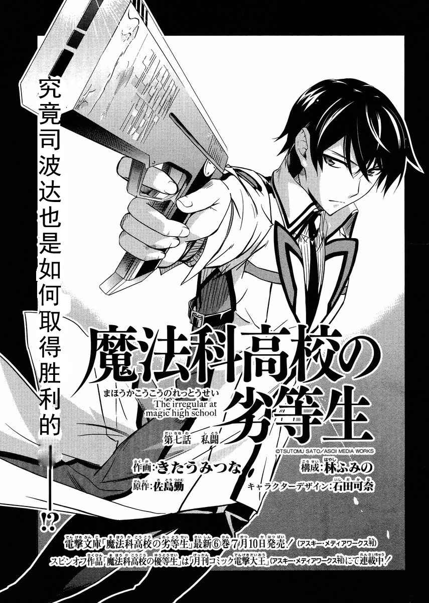 魔法科高校的劣等生第7话图