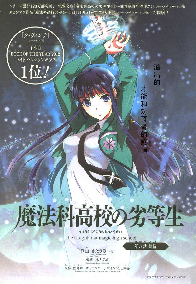 魔法科高校的劣等生第8话图