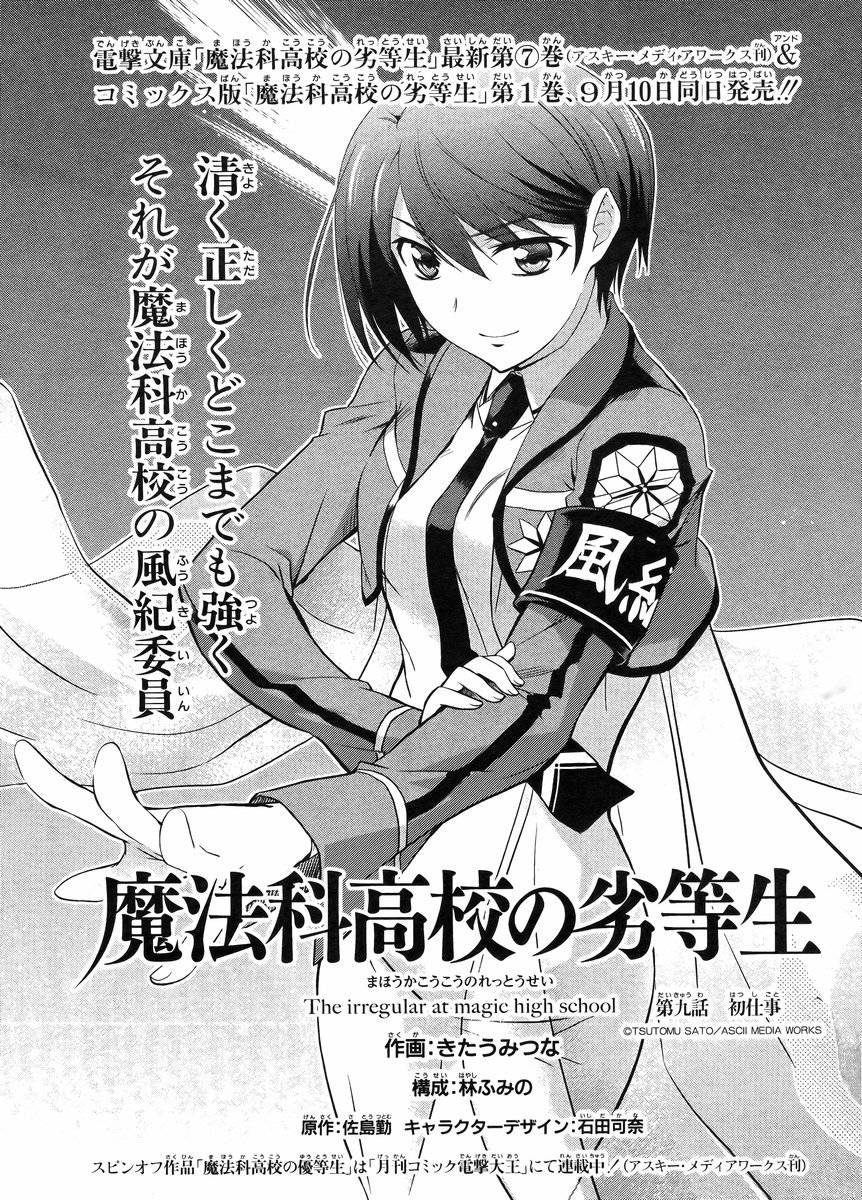 魔法科高校的劣等生第9话图