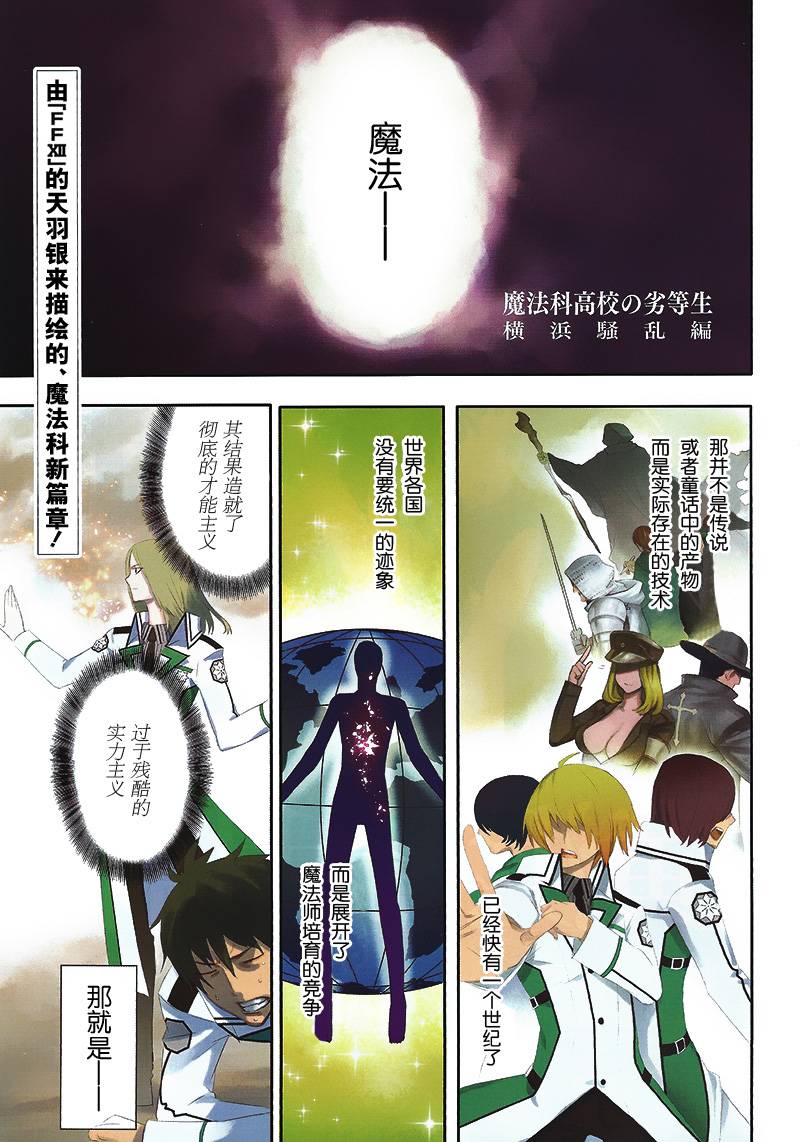 魔法科高校的劣等生：横滨骚乱篇第1话图