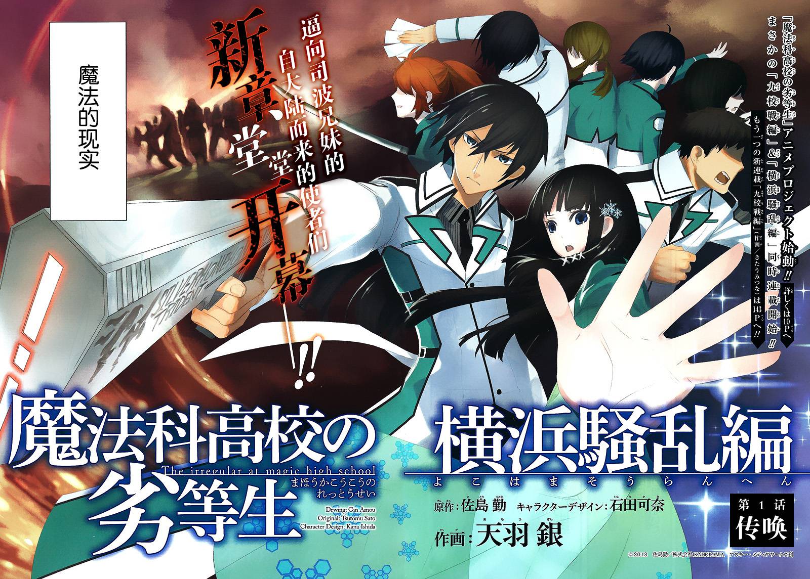 魔法科高校的劣等生：横滨骚乱篇第1话图