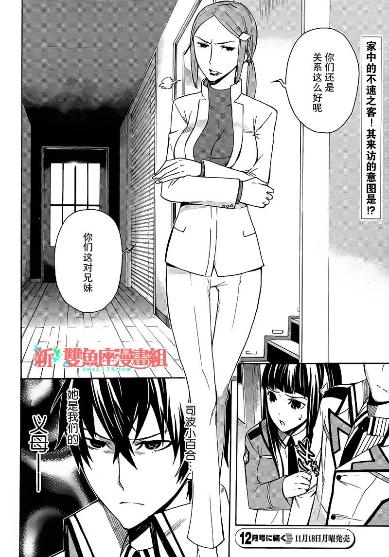 魔法科高校的劣等生：横滨骚乱篇第1话图