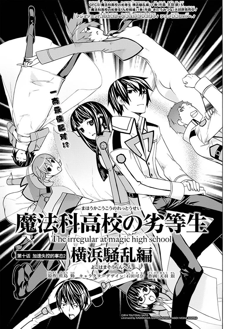 魔法科高校的劣等生：横滨骚乱篇第10话图
