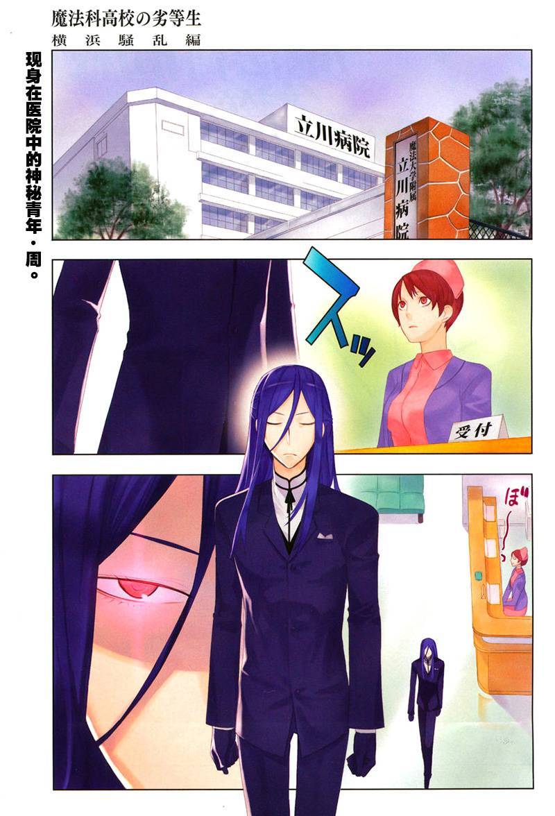 魔法科高校的劣等生：横滨骚乱篇第11话图