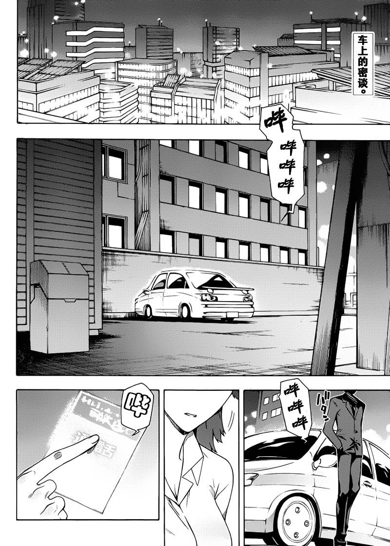 魔法科高校的劣等生：横滨骚乱篇第12话图