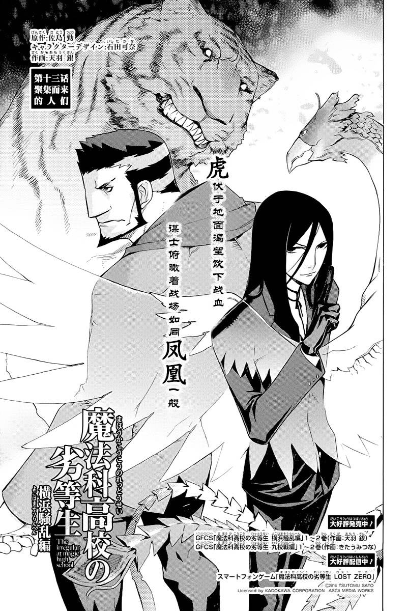 魔法科高校的劣等生：横滨骚乱篇第13话图