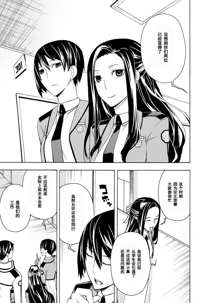 魔法科高校的劣等生：横滨骚乱篇第13话图