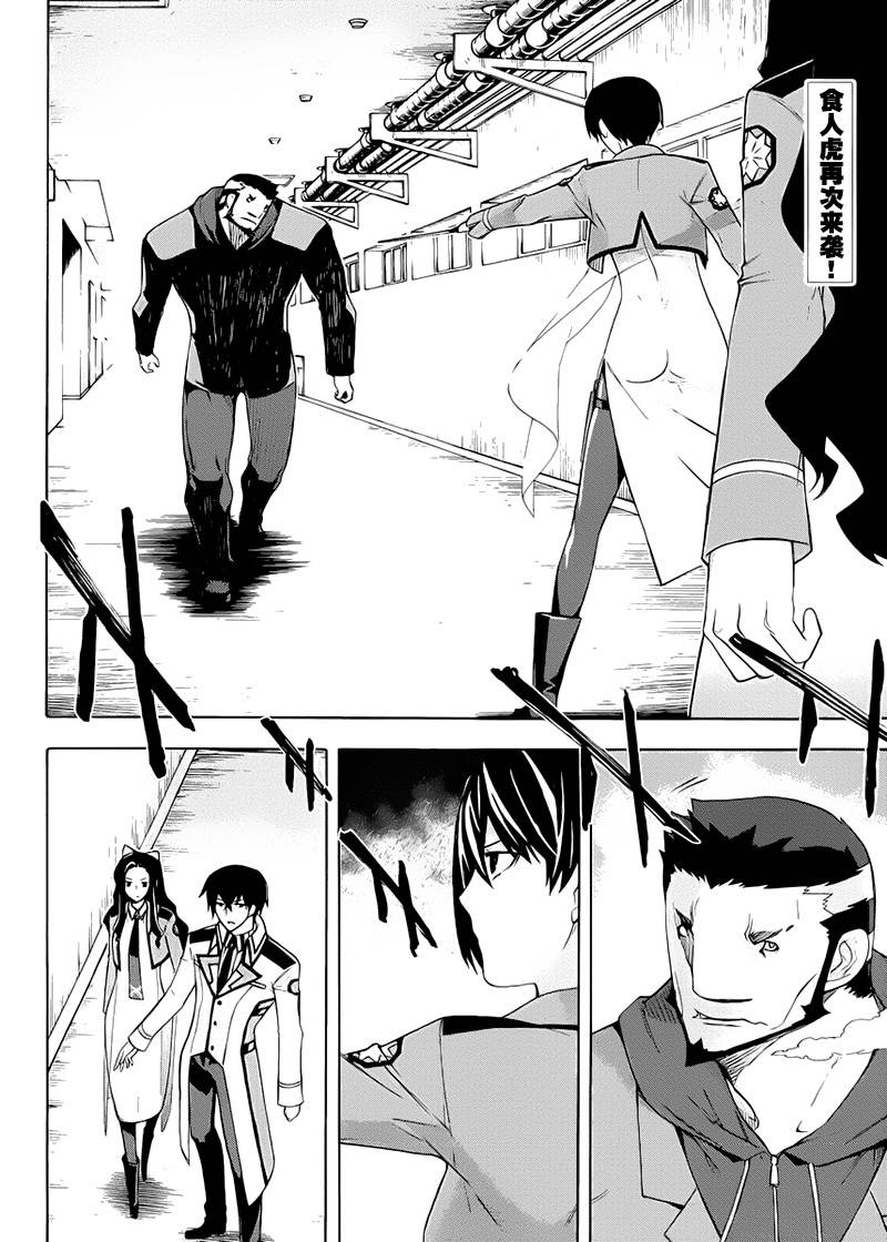 魔法科高校的劣等生：横滨骚乱篇第14话图