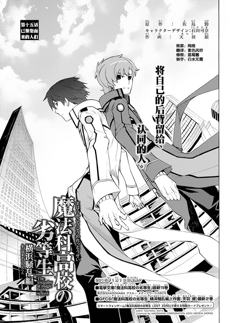 魔法科高校的劣等生：横滨骚乱篇第15话图