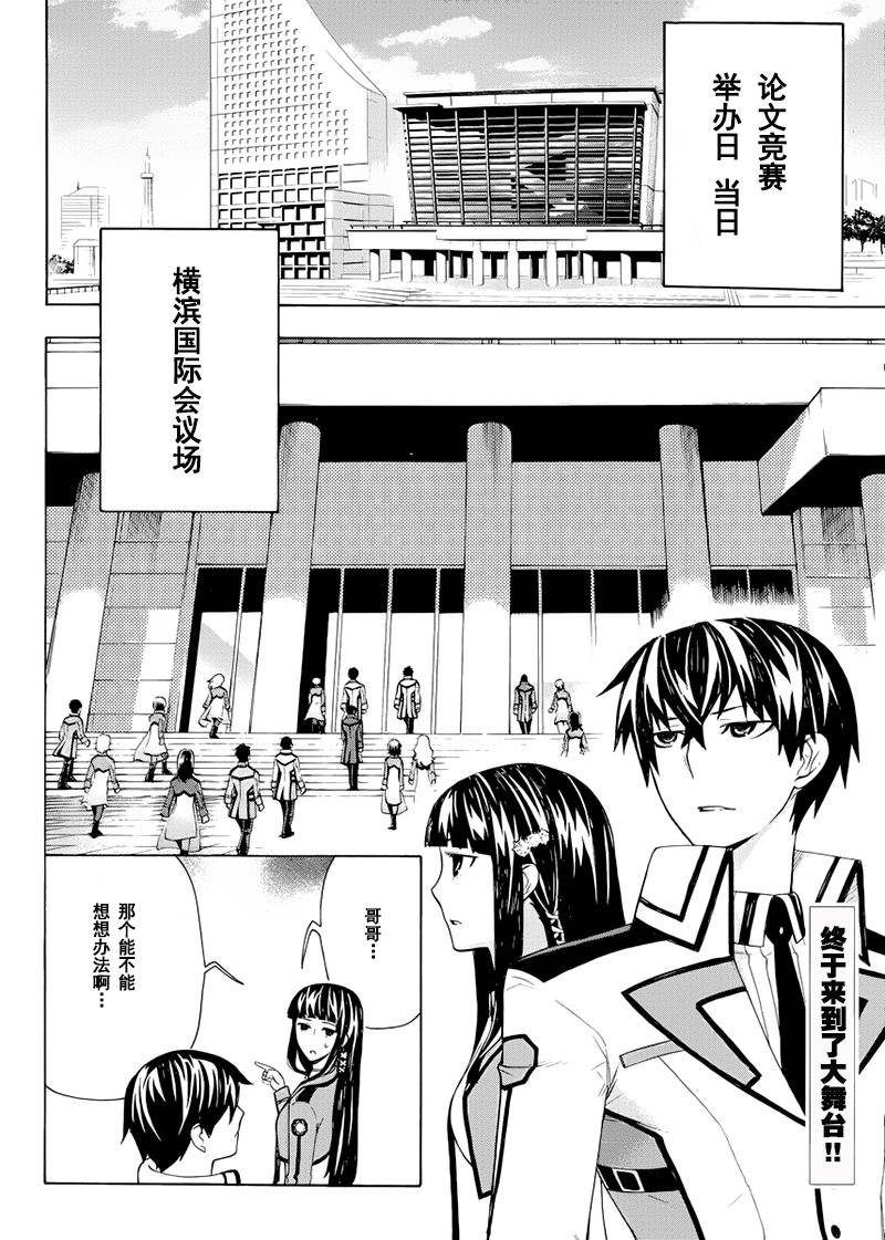 魔法科高校的劣等生：横滨骚乱篇第15话图