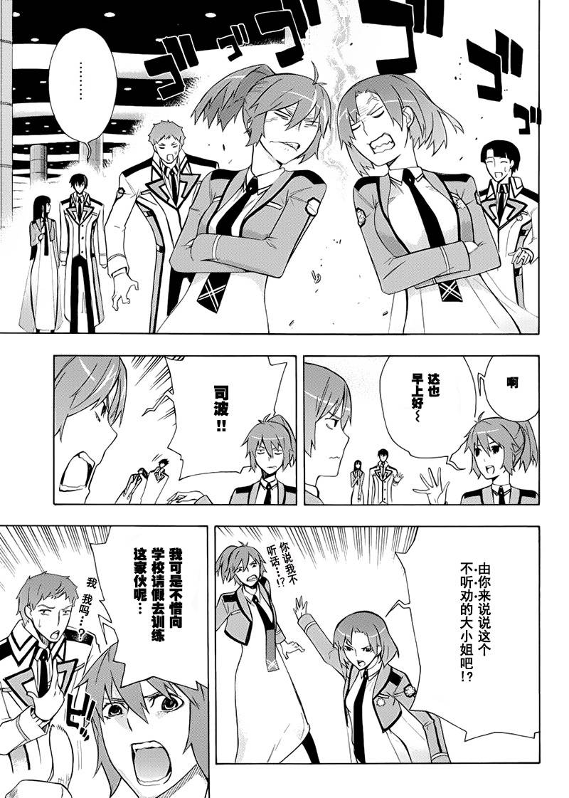 魔法科高校的劣等生：横滨骚乱篇第15话图