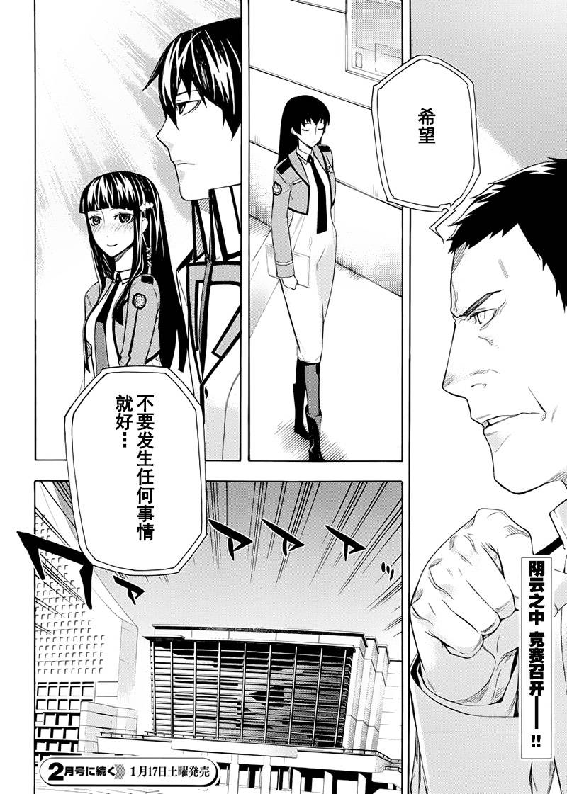 魔法科高校的劣等生：横滨骚乱篇第15话图