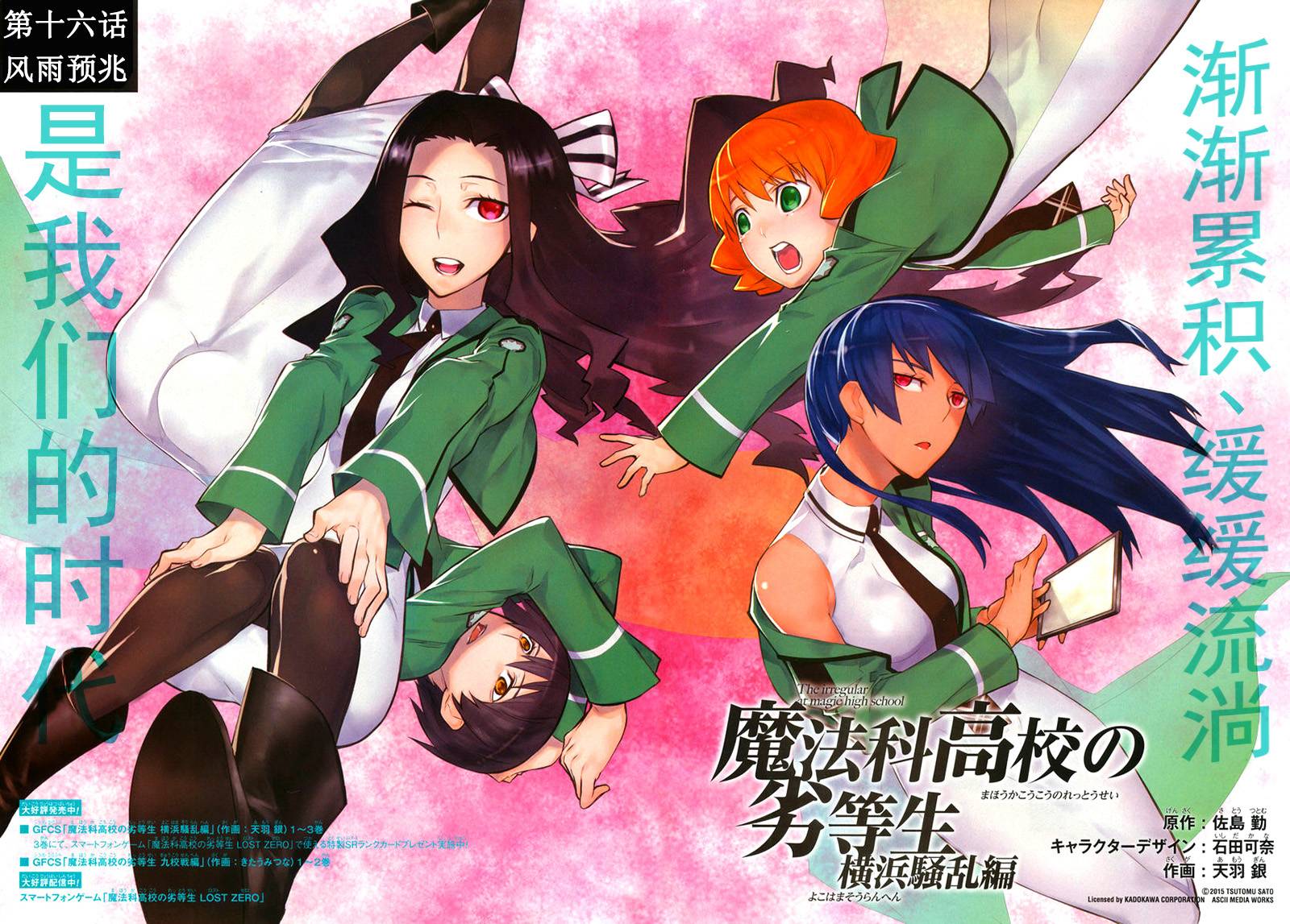 魔法科高校的劣等生：横滨骚乱篇第16话图