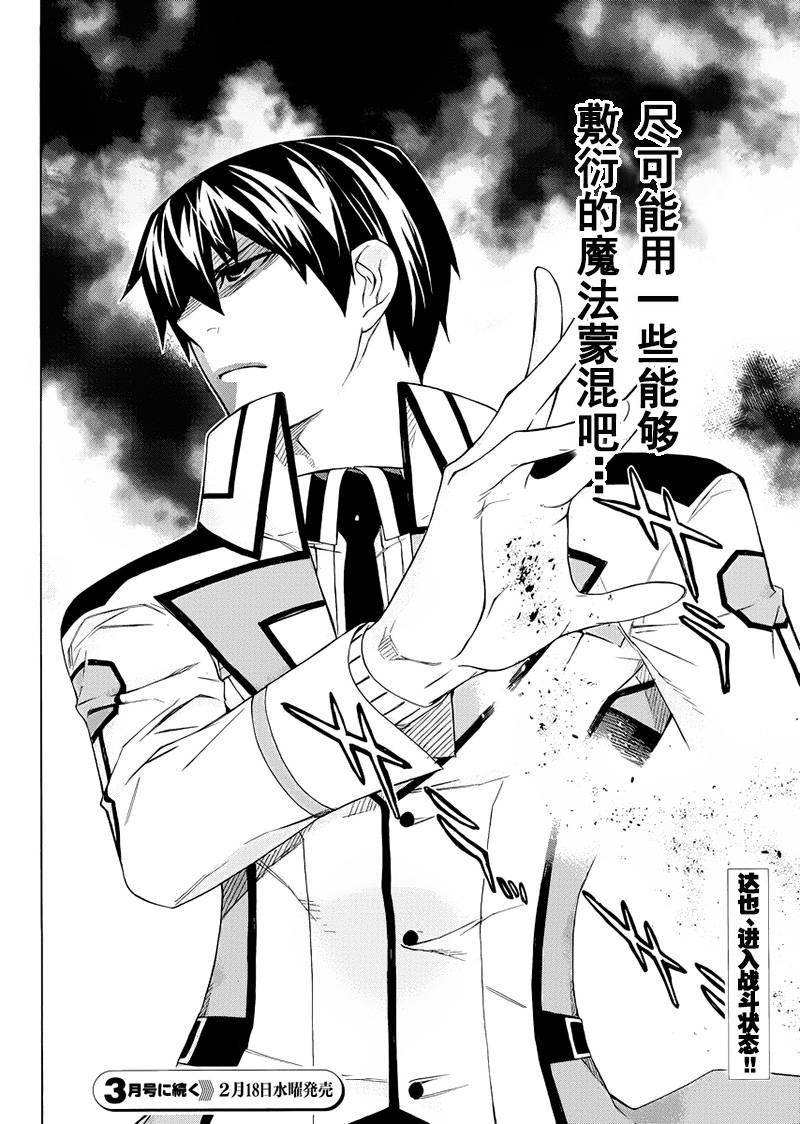 魔法科高校的劣等生：横滨骚乱篇第16话图