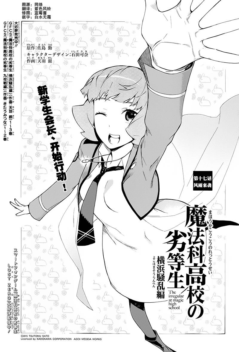 魔法科高校的劣等生：横滨骚乱篇第17话图