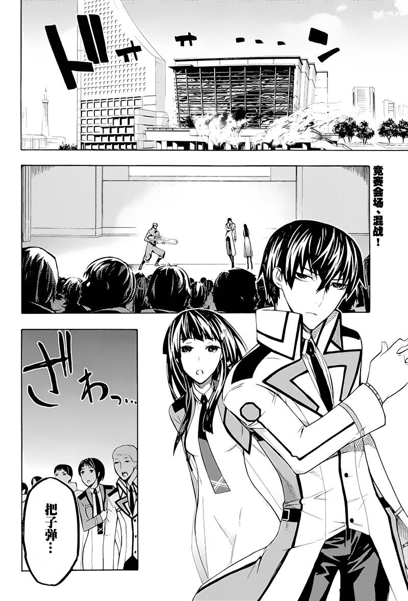 魔法科高校的劣等生：横滨骚乱篇第17话图