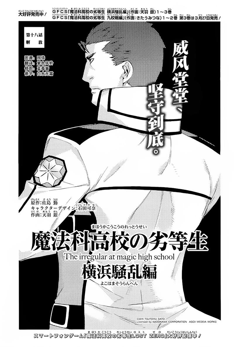 魔法科高校的劣等生：横滨骚乱篇第18话图